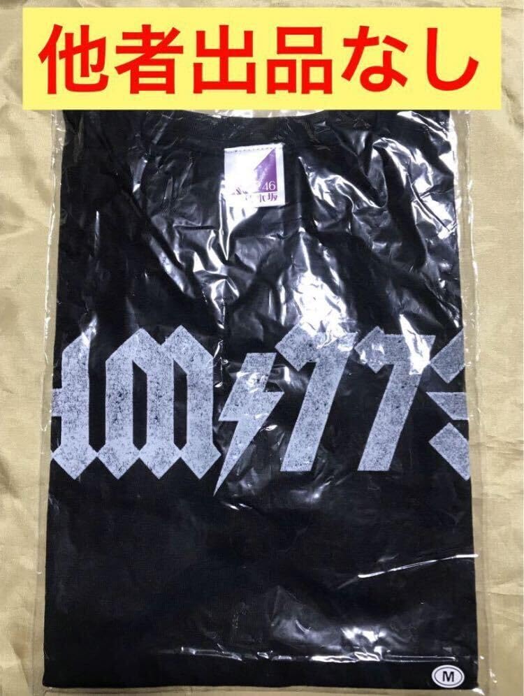 橋本奈々未 個別Tシャツ 夏のFree＆Easy ウェブショップ限定 乃木坂46 橋本奈々未 個別Tシャツ 夏のFree＆Easy ウェブショップ限定 乃木坂46